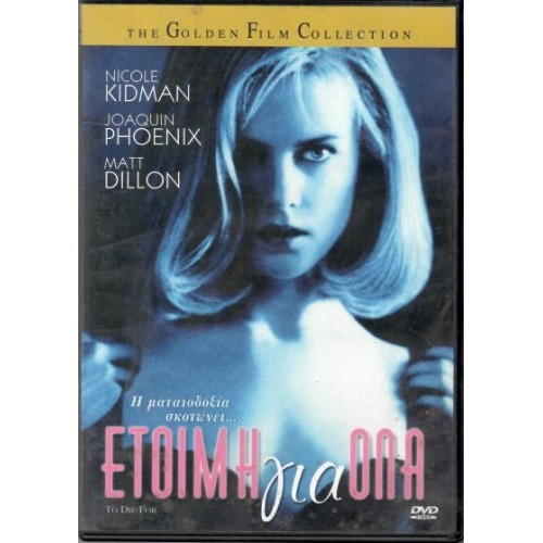 Ετοιμη για όλα