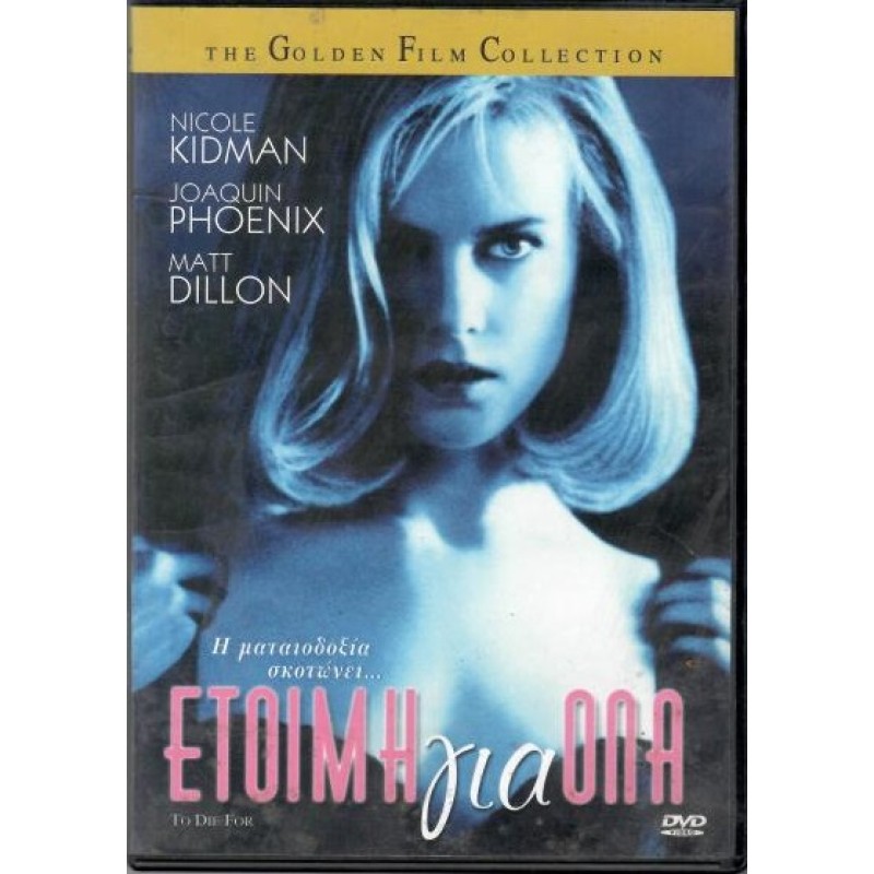 Ετοιμη για όλα