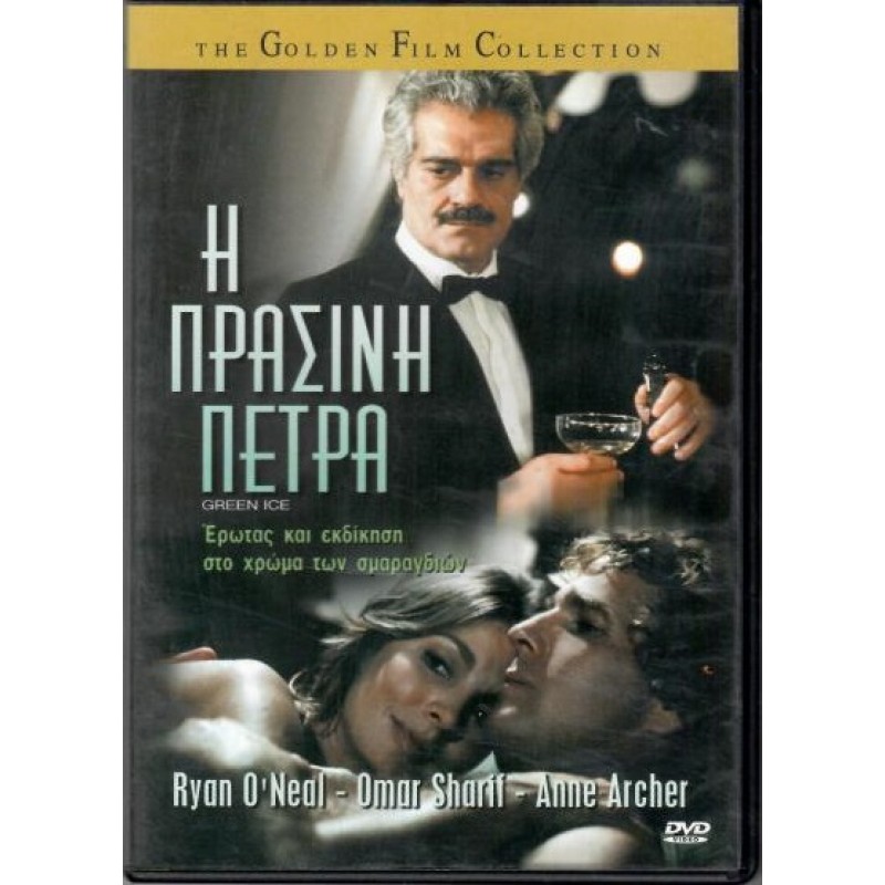 Πράσινη πέτρα