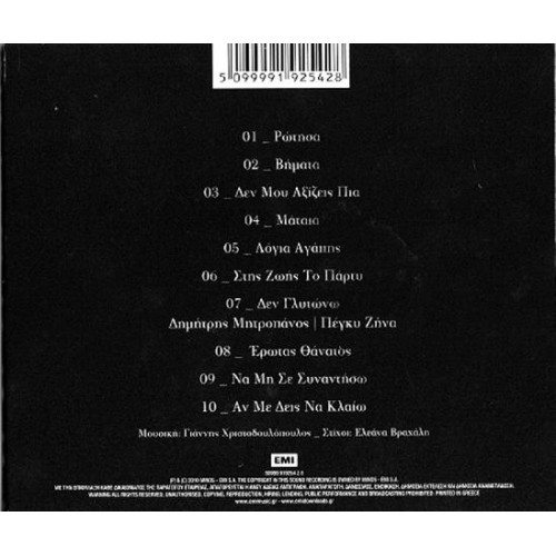 Evaisthiti I Logiki [CD]