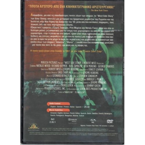 Γουέστ Σάιντ Στόρυ