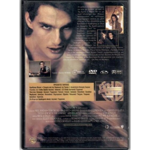 Συνέντευξη με Ένα Βρικόλακα