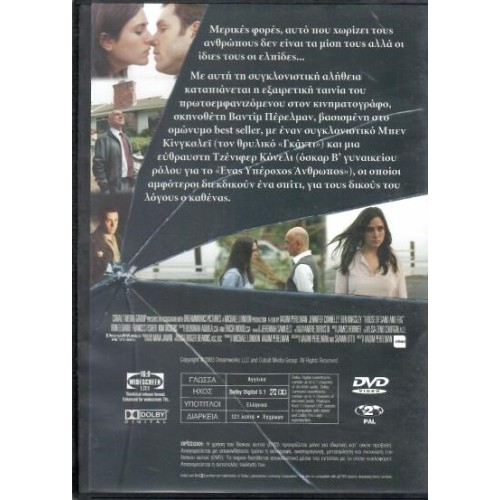 House of Sand and Fog