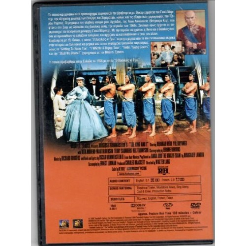 Ο Βασιλιάς κι Εγώ