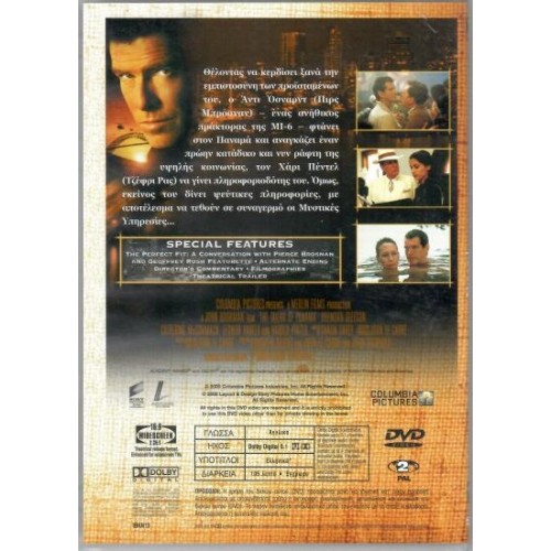 Ο ράφτης του Παναμά