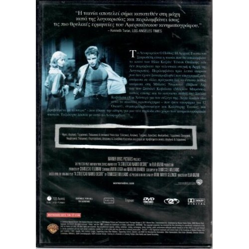 Λεωφορείον ο Πόθος