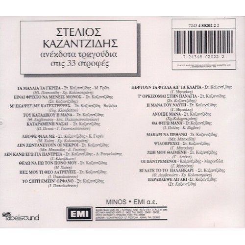 Anekdota Tragoudia Stis 33 Strofes