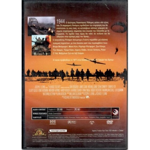 Η γέφυρα του Αρνεμ [DVD]