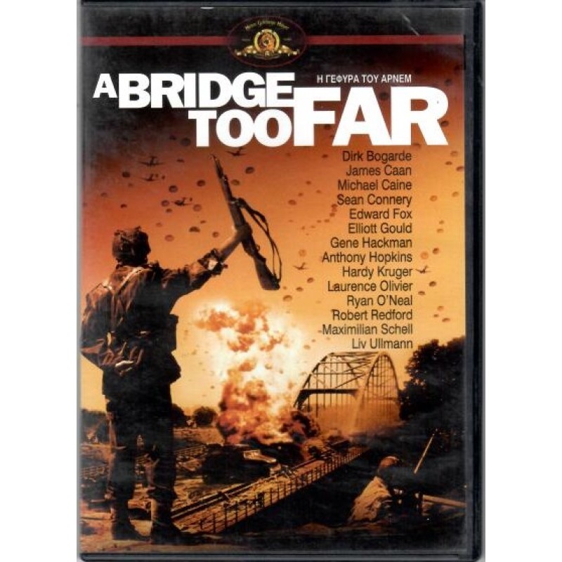 Η γέφυρα του Αρνεμ [DVD]