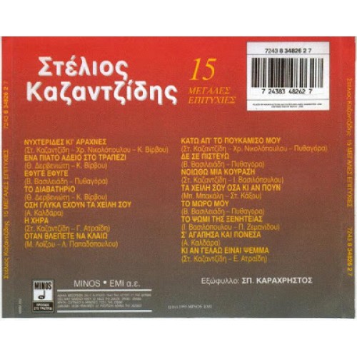 15 Megales Epityhies