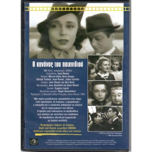 Ο κανόνας του παιχνιδιού