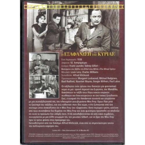 Η εξαφάνιση της κυρίας