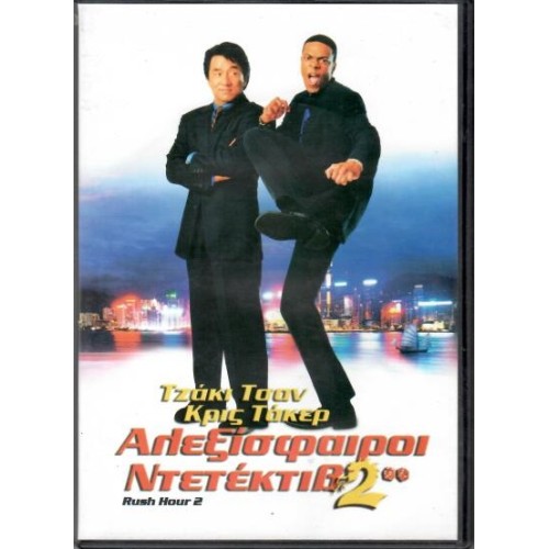 Rush Hour 1 & 2 [2DVD]