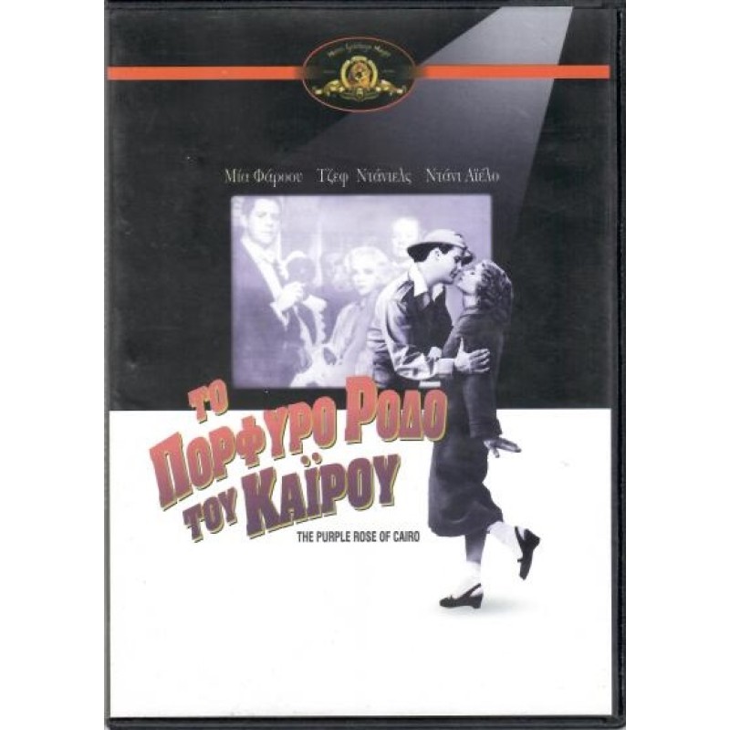 The Purple Rose of Cairo