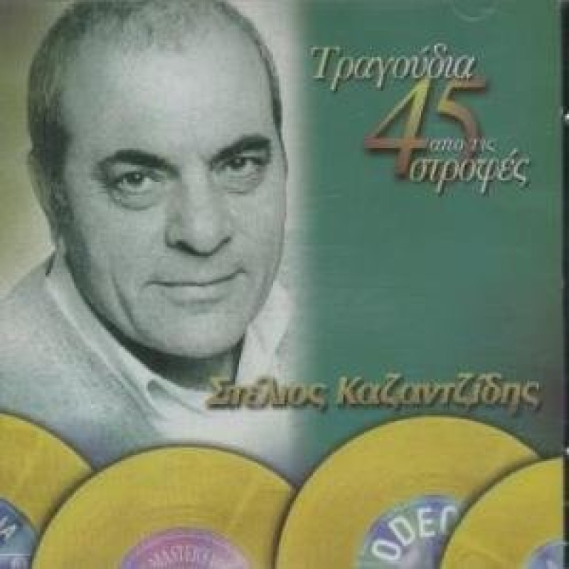 Tragoudia Apo Tis 45 Strofes