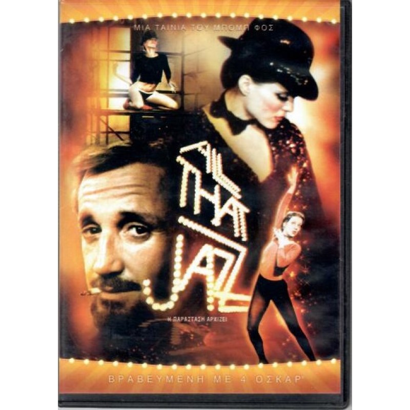 Η παράσταση αρχίζει [DVD]