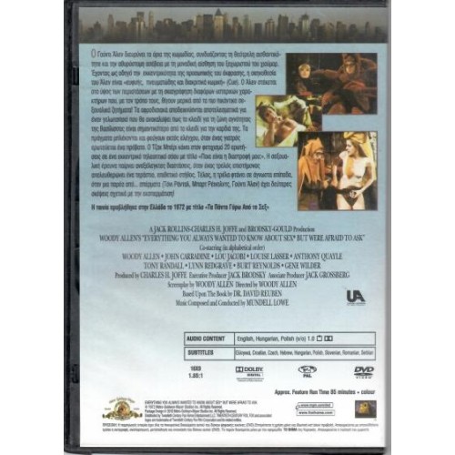 Τα πάντα γύρω από το σεξ (DVD)