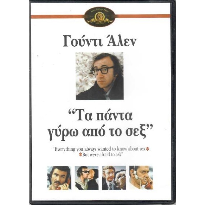 Τα πάντα γύρω από το σεξ (DVD)