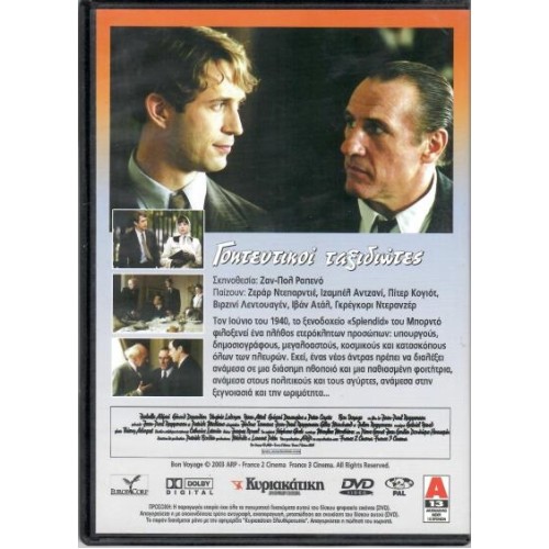 Γοητευτικοί Ταξιδιώτες