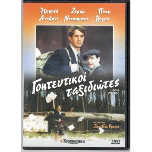 Γοητευτικοί Ταξιδιώτες