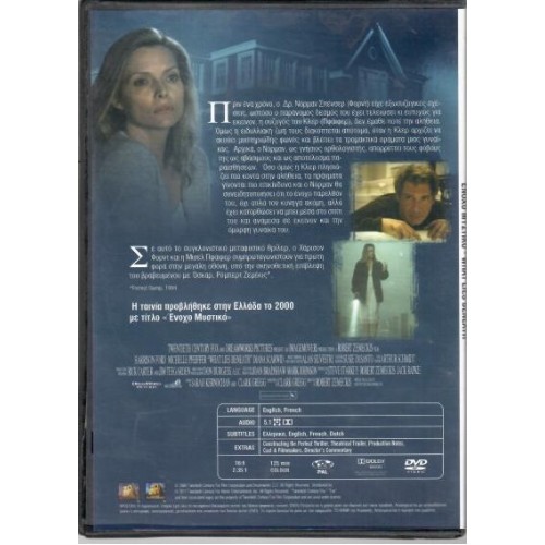 Ενοχο Μυστικο [DVD]