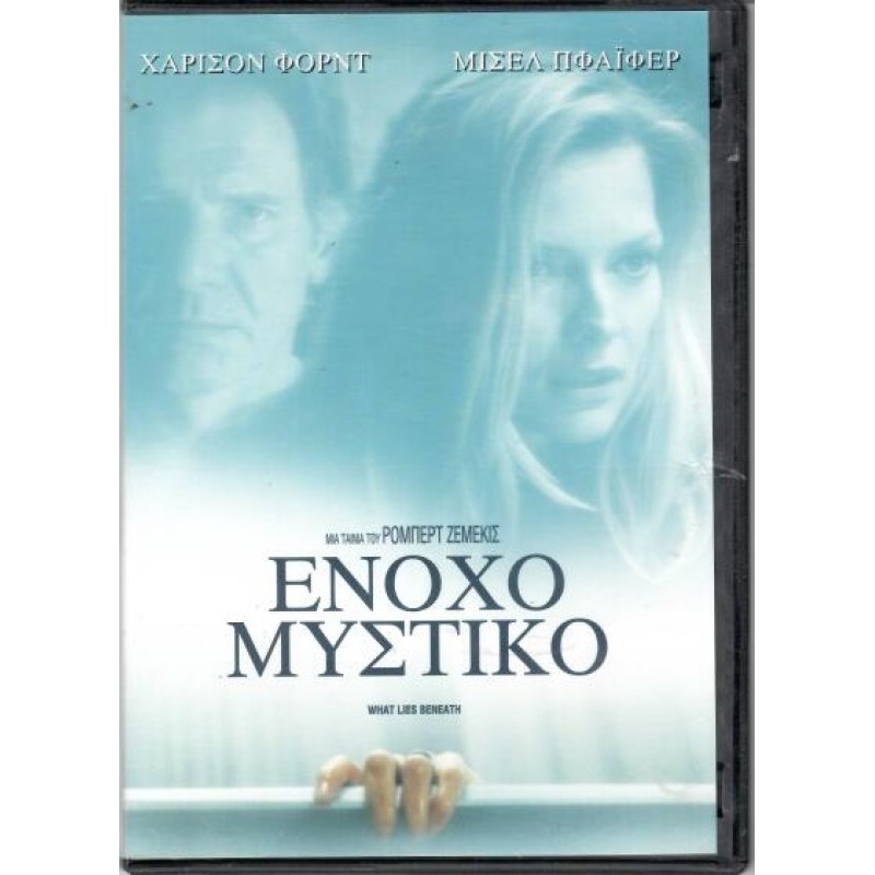 Ενοχο Μυστικο [DVD]