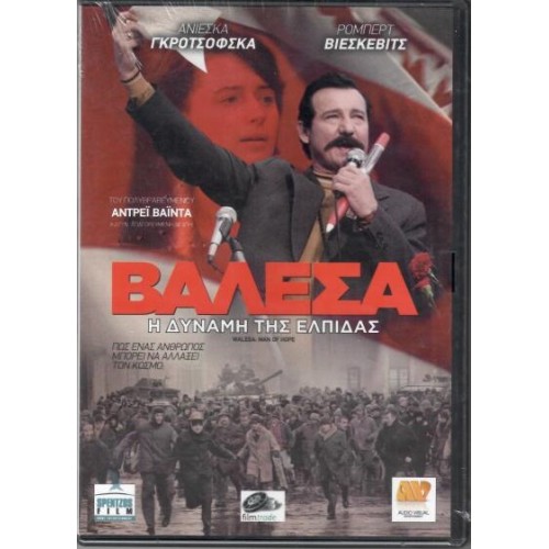 Βαλέσα η δύναμη της ελπίδας