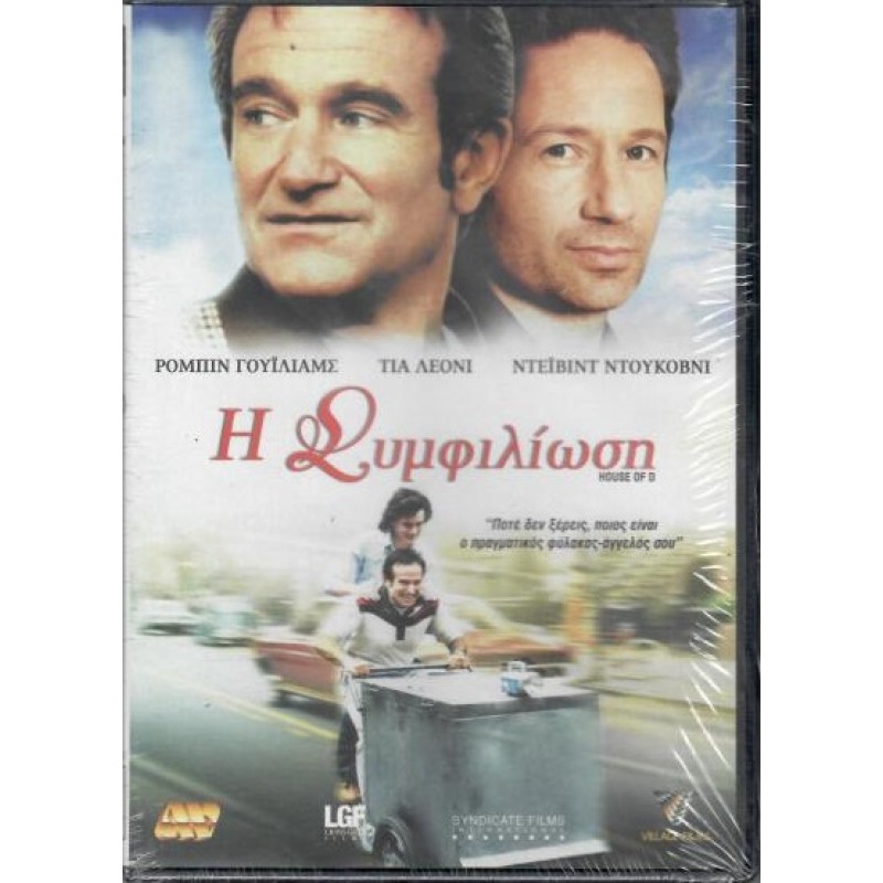 Η συμφιλίωση