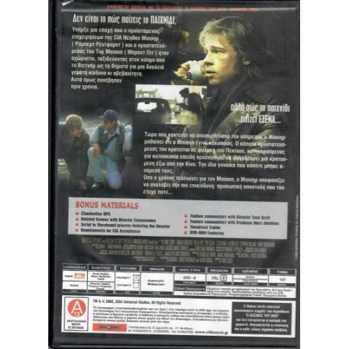 Παιχνίδι κατασκόπων [DVD]