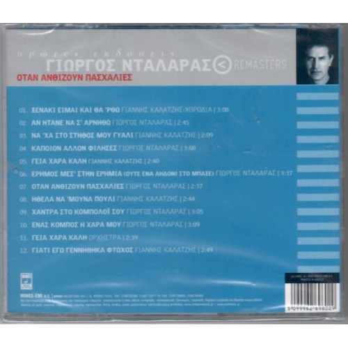 Οταν Ανθιζουν Πασχαλιες