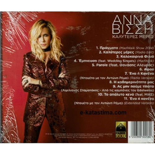 Καλυτερες Μερες [CD]