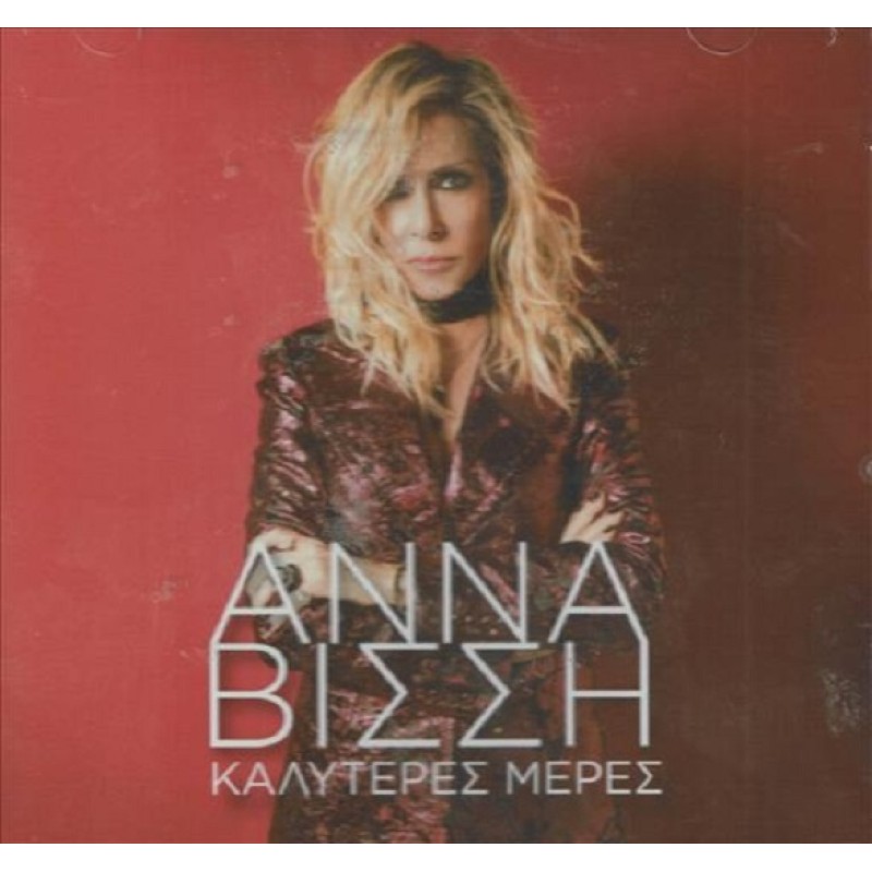 Καλυτερες Μερες [CD]