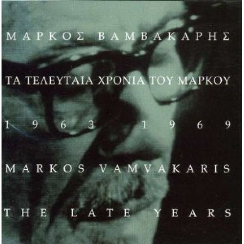 Τα Τελευταία Χρόνια Του Μάρκου 1963-1969