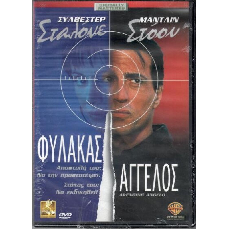 Φυλακας Αγγελος [DVD]