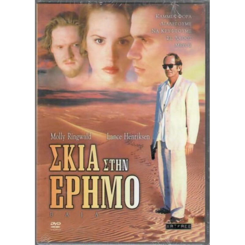 Σκια στην ερημο [DVD]