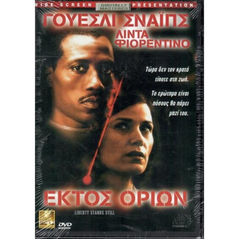 Εκτός ορίων