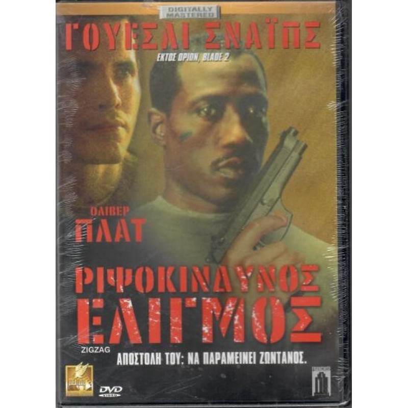 Ριψοκινδυνος Ελιγμος