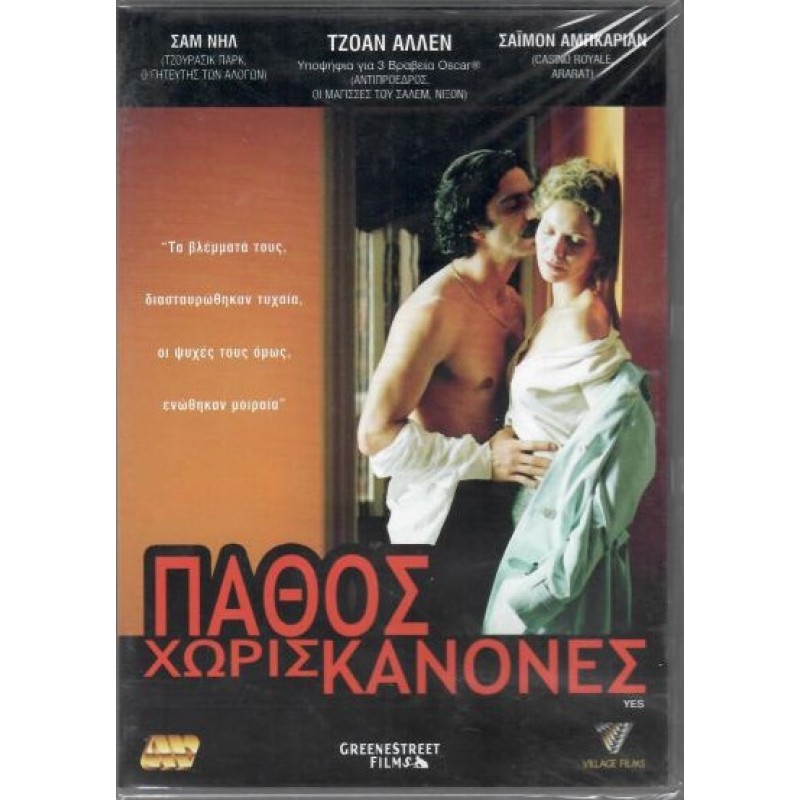 Παθος χωρις κανονες