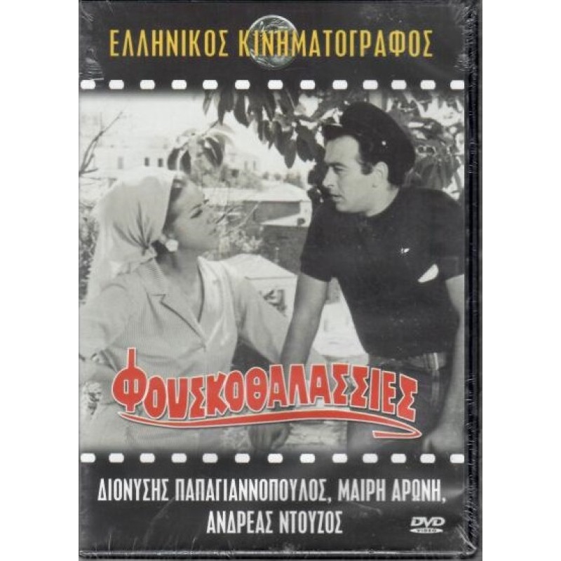 Φουσκοθαλασσιές