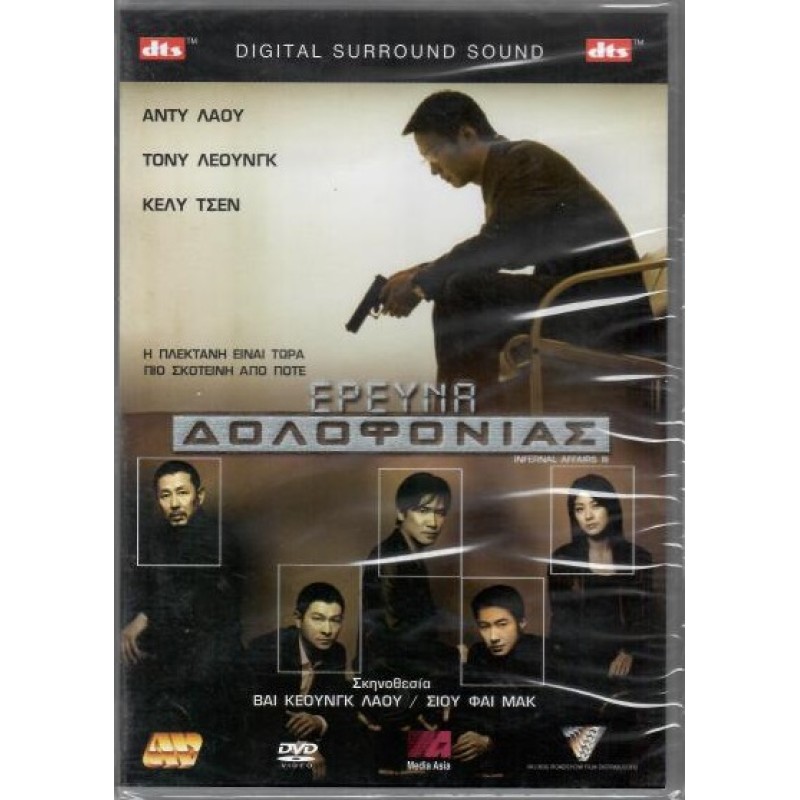 Ερευνα Δολοφονιας [DVD]