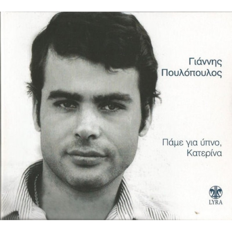 Pame Gia Ypno Katerina