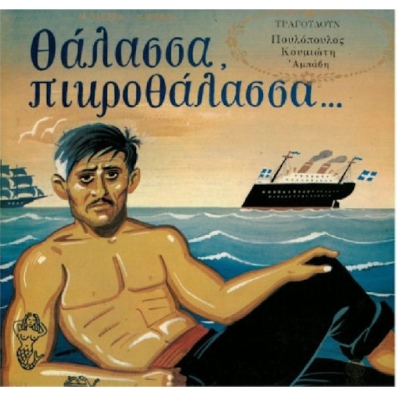 Thalassa Pikrothalassa