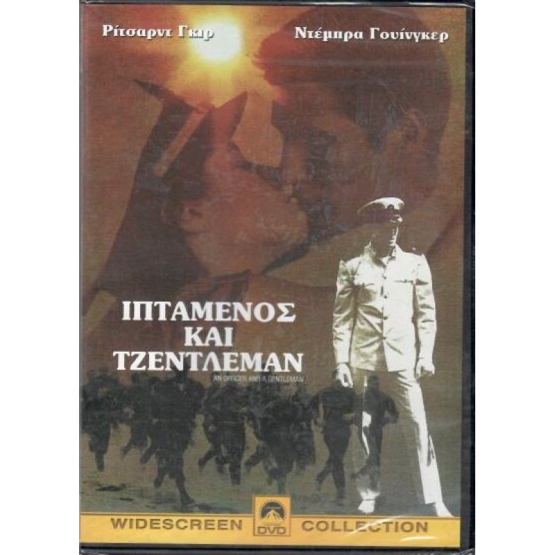 Ιπτάμενος και Τζέντλεμαν