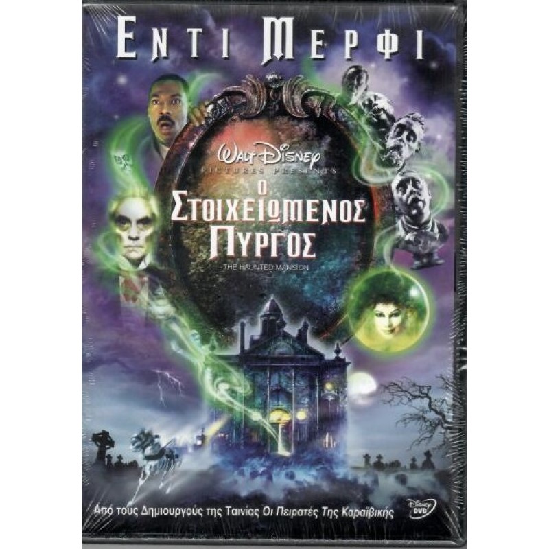 The Haunted Mansion [DVD]