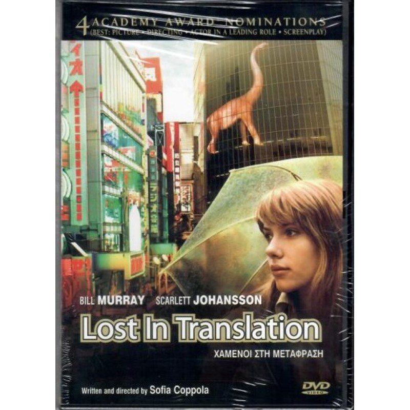Χαμένοι στη μετάφραση [DVD]