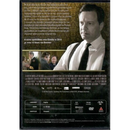 Ο λόγος του βασιλιά