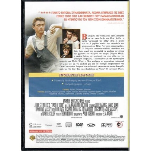 Ανατολικά της Εδέμ