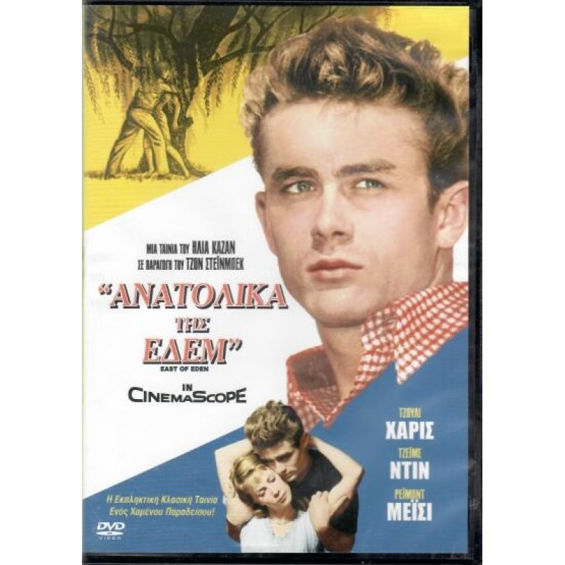 Ανατολικά της Εδέμ