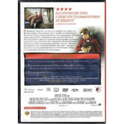 Επαναστάτης χωρίς αιτία