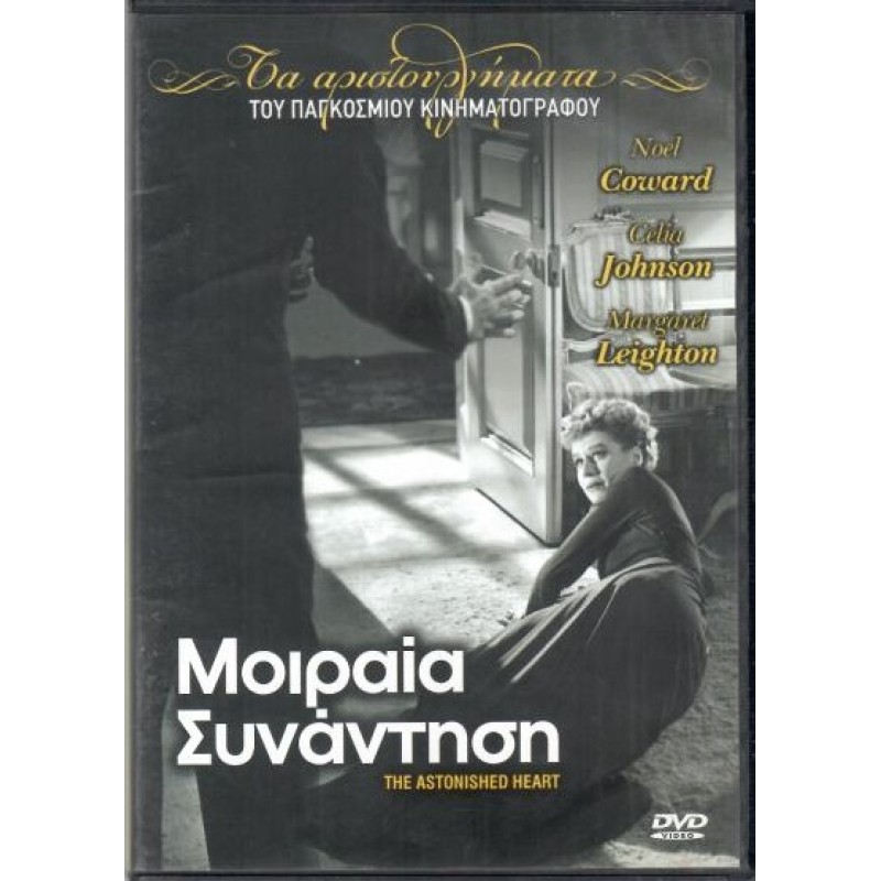 The Astonished Heart